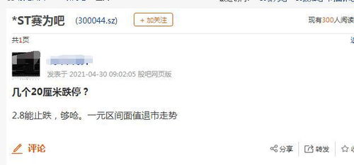 一字跌停！20分鐘灰飛煙滅，56333名股東被埋 計算機系統集成服務背后的雪崩真相